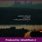 دانلود آهنگ برای تو “ریمیکس عاشقانه” از  محسن چاوشی × مجید رضوی × اشوان × رضا بهرام × حامیم